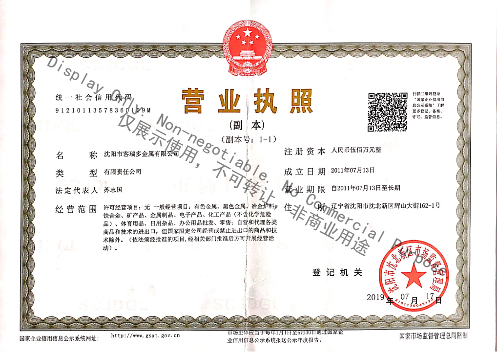 营业执照